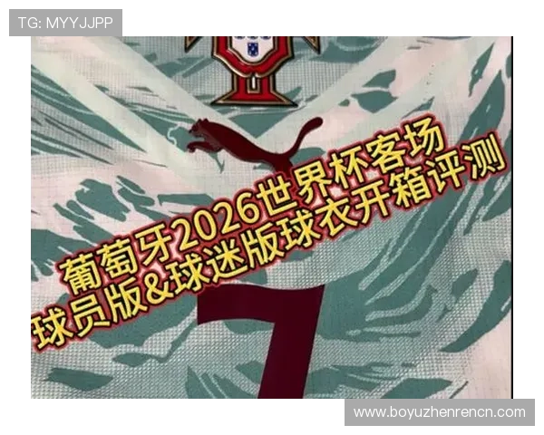 2026年世界杯哥伦比亚对阵葡萄牙比赛球衣图片全景展示与详细解析